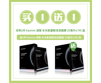 【买1送1】Eaoron 澳容 水光氨基酸泡泡面膜 25毫升x7片/盒【买1赠1同品】 【买1送1】Eaoron 澳容 水光氨基酸泡泡面膜 25毫升x7片/盒【买1赠1同品】